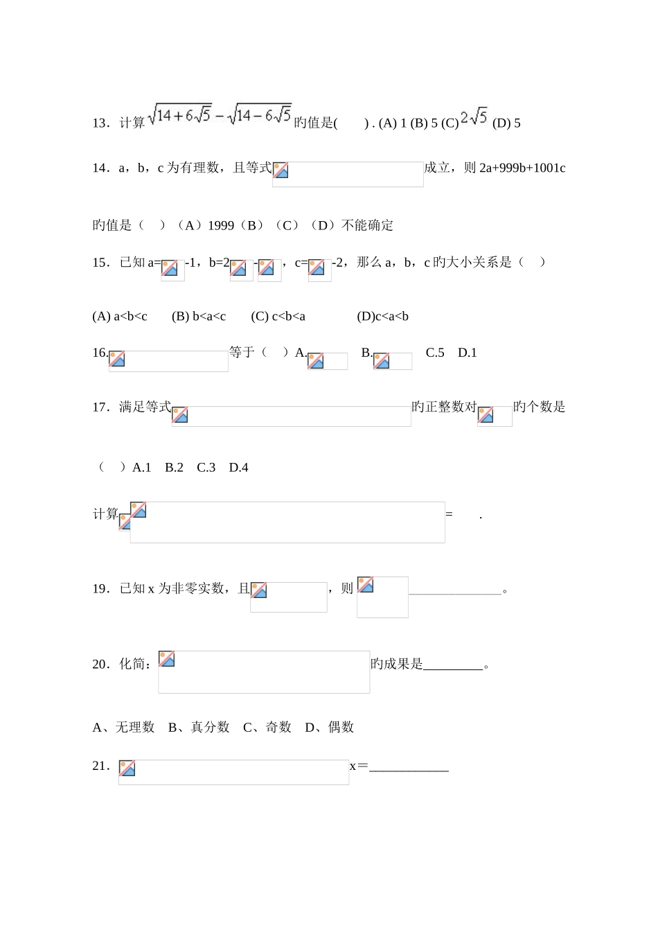 2025年初二数学竞赛题二次根式含答案_第3页