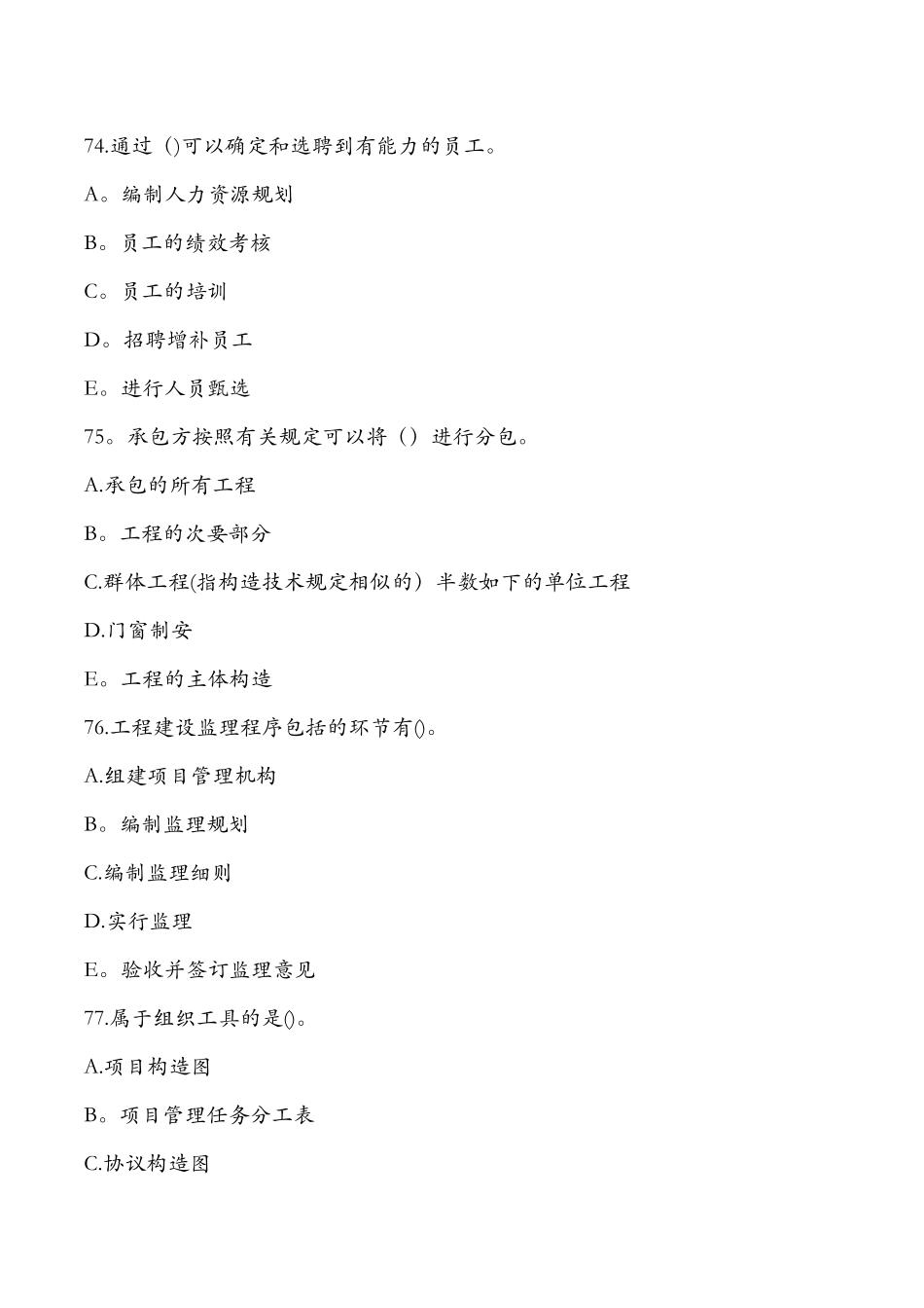 2025年一级建造师项目管理_第2页