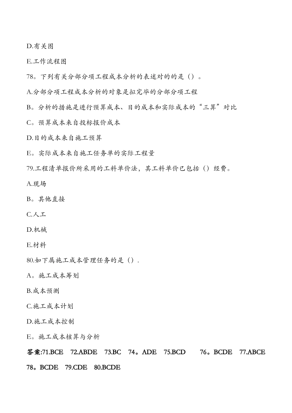 2025年一级建造师项目管理_第3页