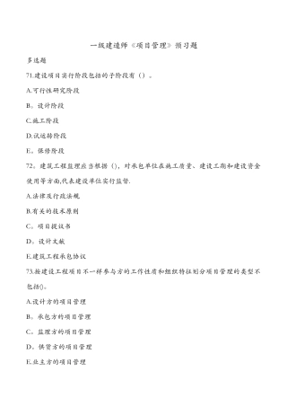 2025年一级建造师项目管理