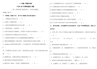 2025年专升本公共课计算机试题及答案