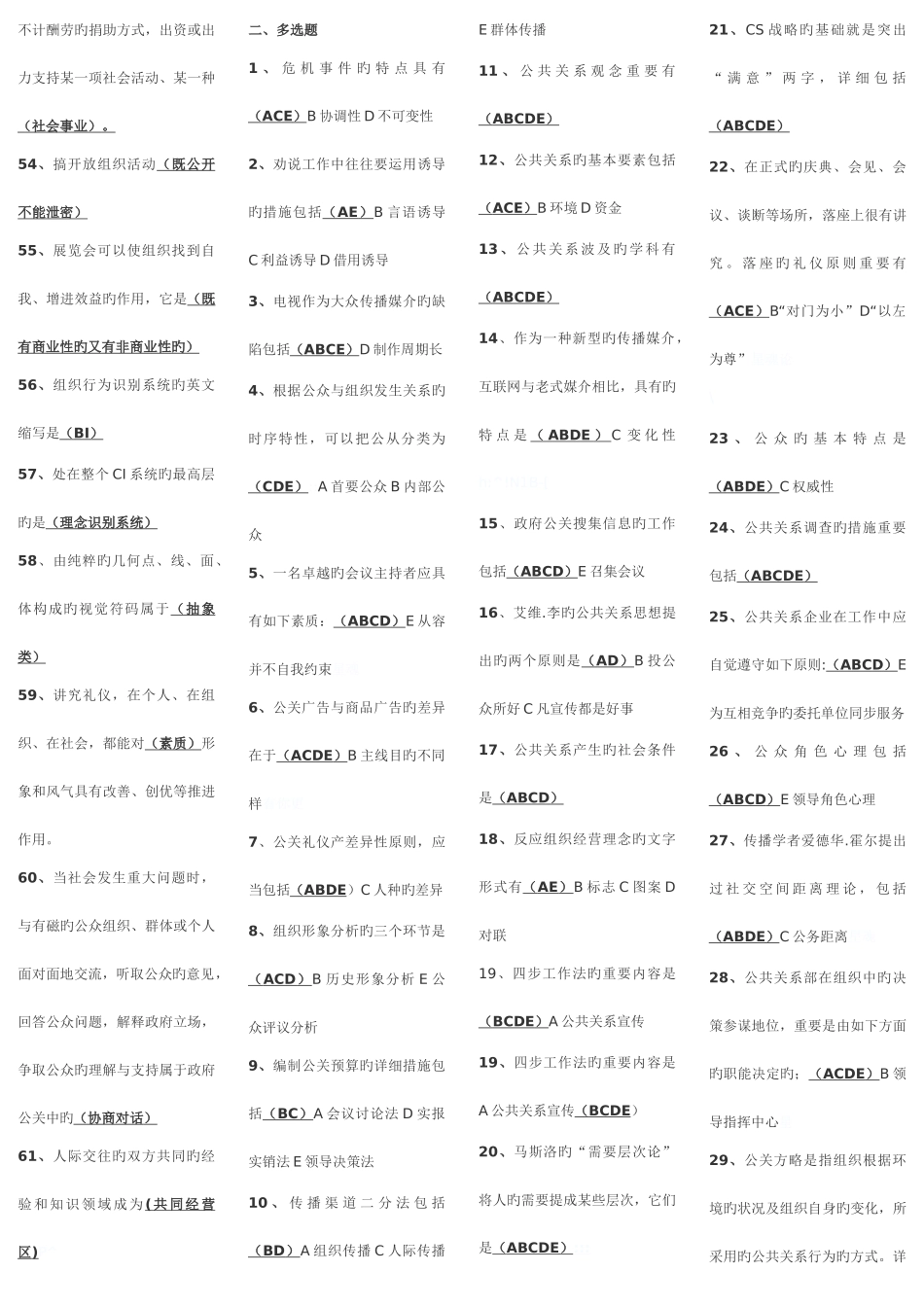 2025年公共关系学考点版已整理直接打印_第3页