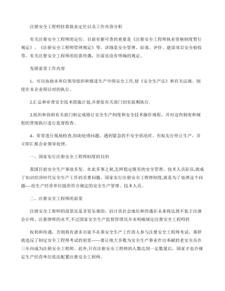 2025年注册安全工程师挂靠执业定位以及工作内容分析