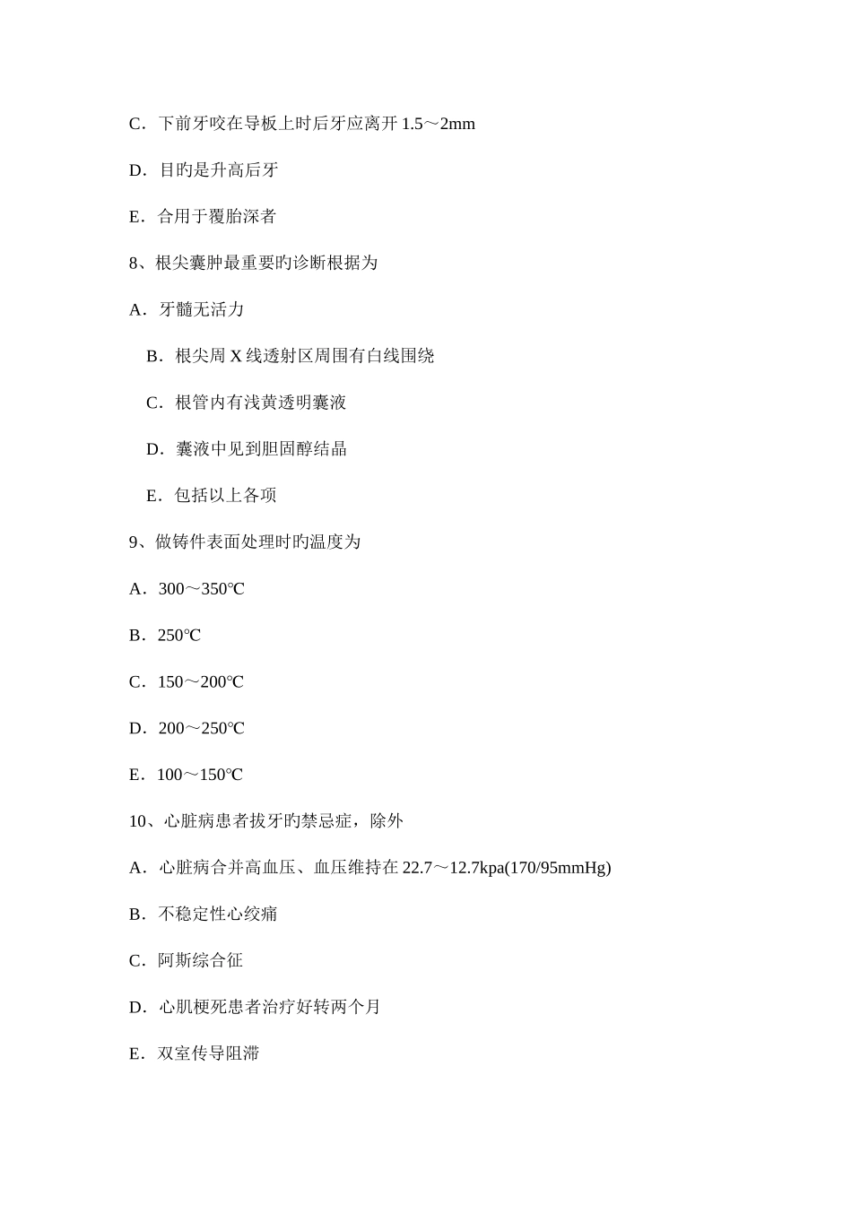 2025年上半年新疆口腔修复学主治医师中级职称考试试卷_第3页