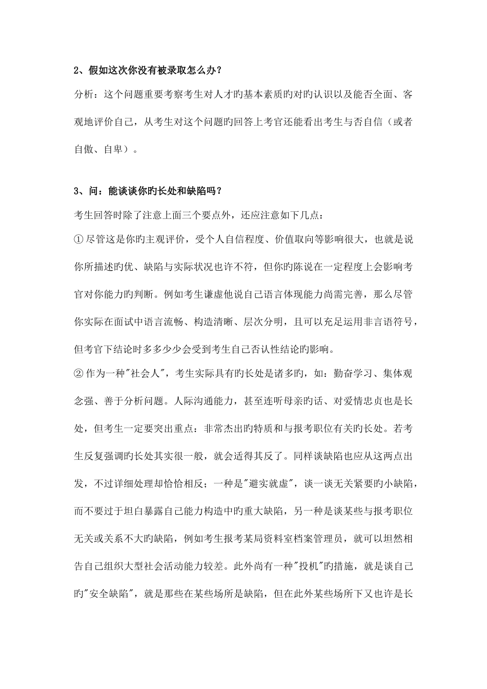 2025年公务员面试问答_第2页