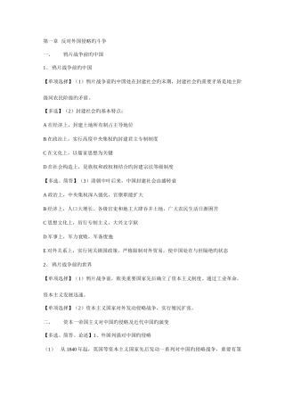 2025年中国近现代史纲要自考考点复习