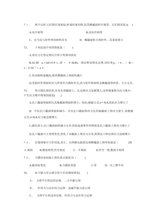 2025年工程力学期末复习题必考选择题