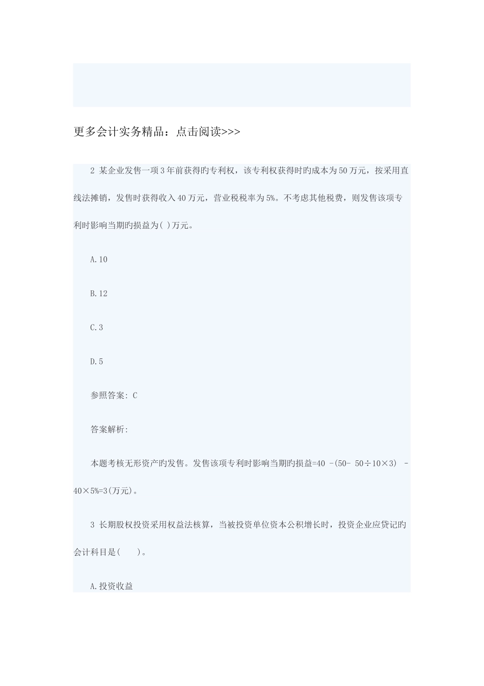 2025年会计职称初级会计实务机考巩固试题_第2页