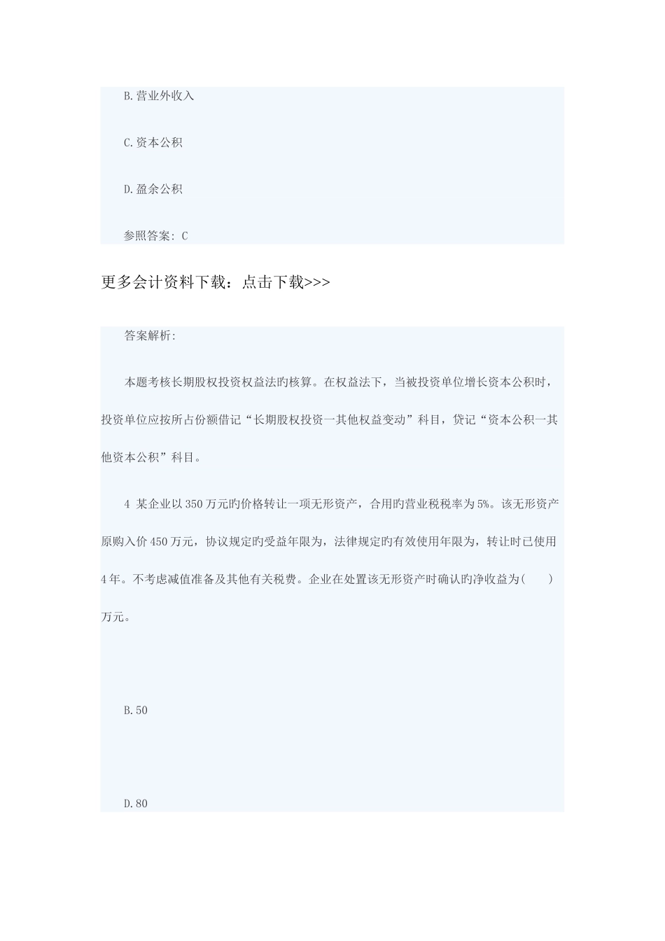 2025年会计职称初级会计实务机考巩固试题_第3页