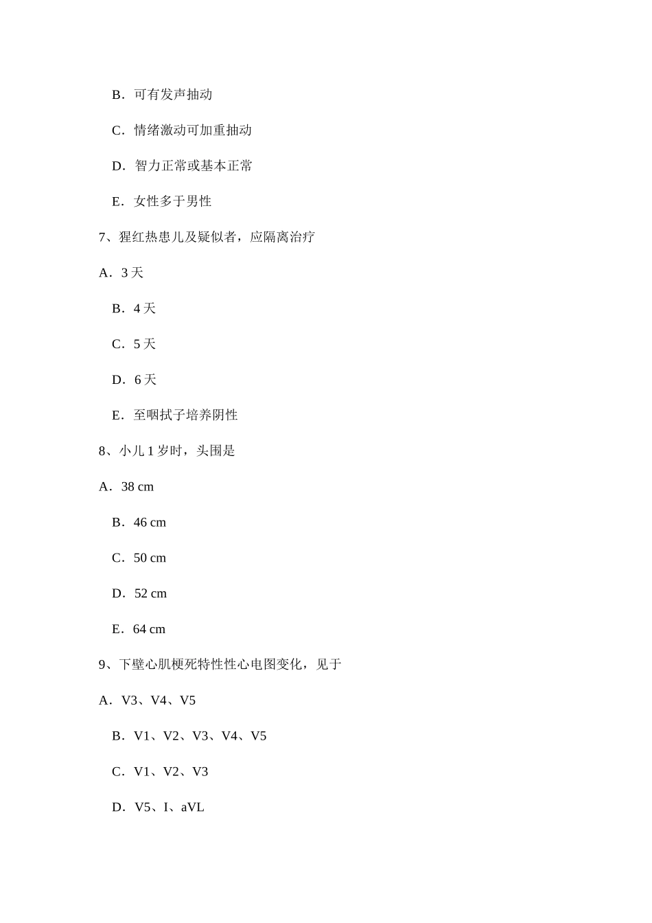 2025年下半年湖南省中西医结合执业医师儿科学初生儿期保健0806试题_第3页