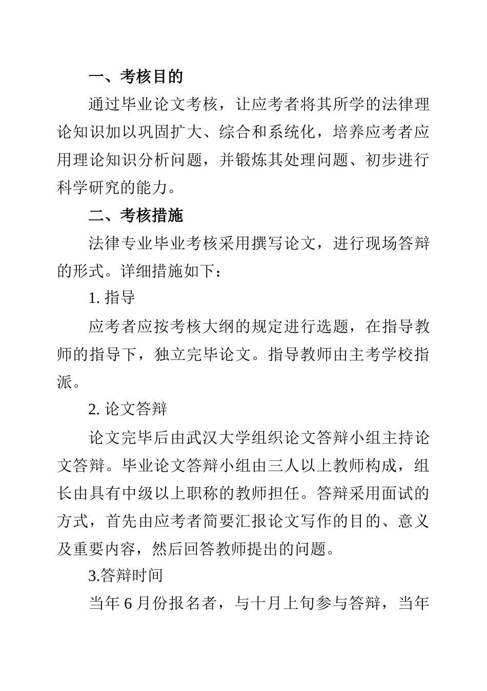 2025年武汉大学法学院继续教育考核大纲_第3页