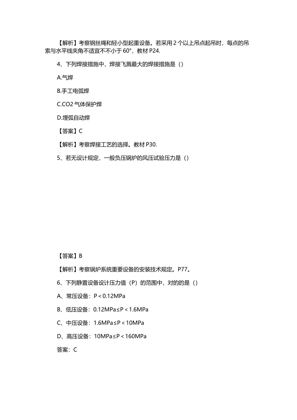 2025年二级建造师机电工程真题及答案_第2页