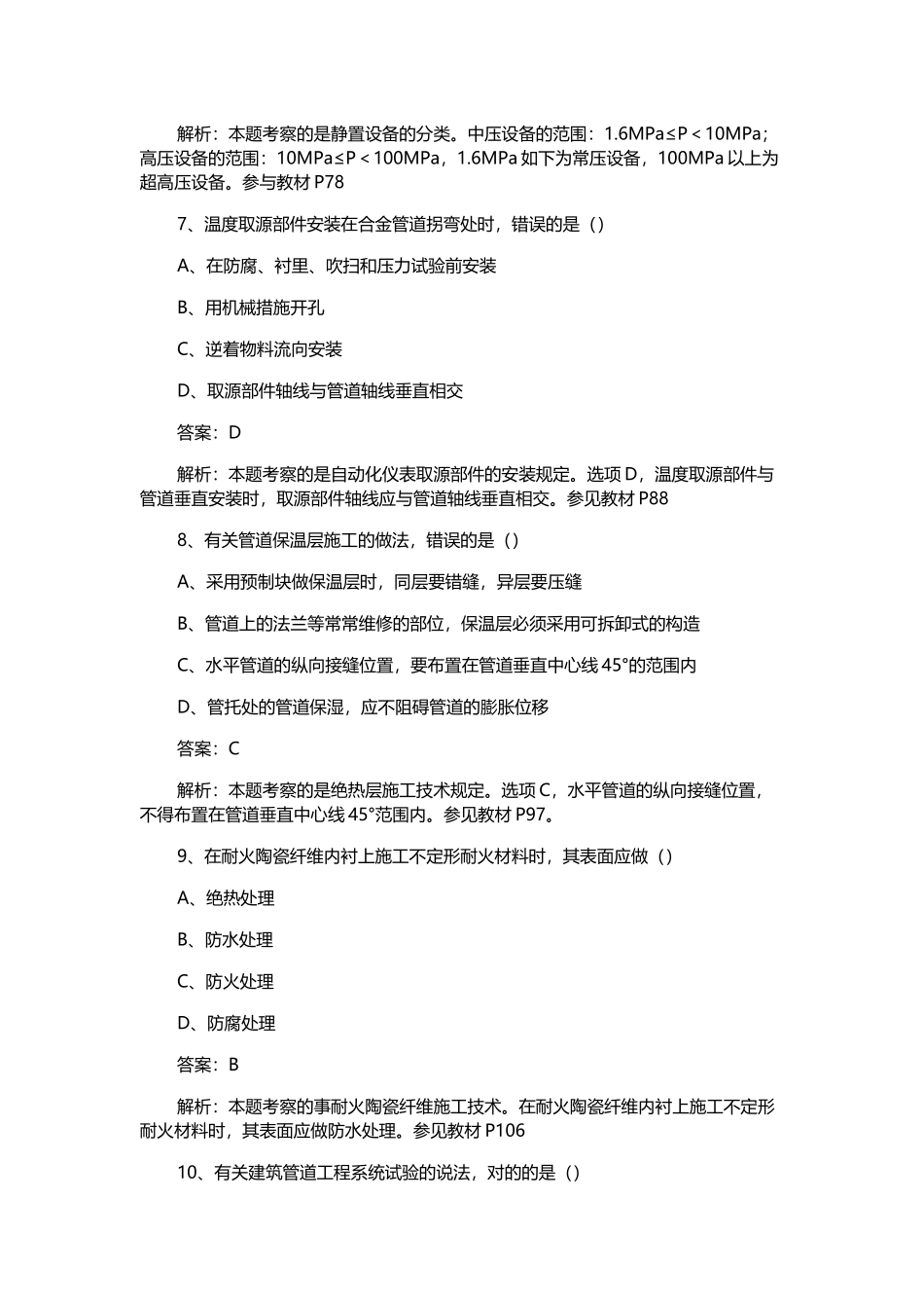 2025年二级建造师机电工程真题及答案_第3页