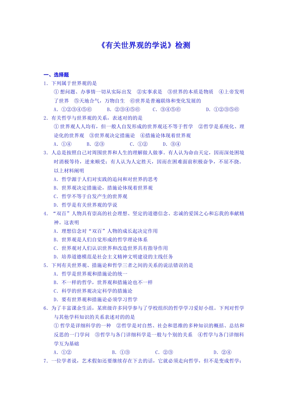 2025年高三政治知识点复习测标试题_第1页