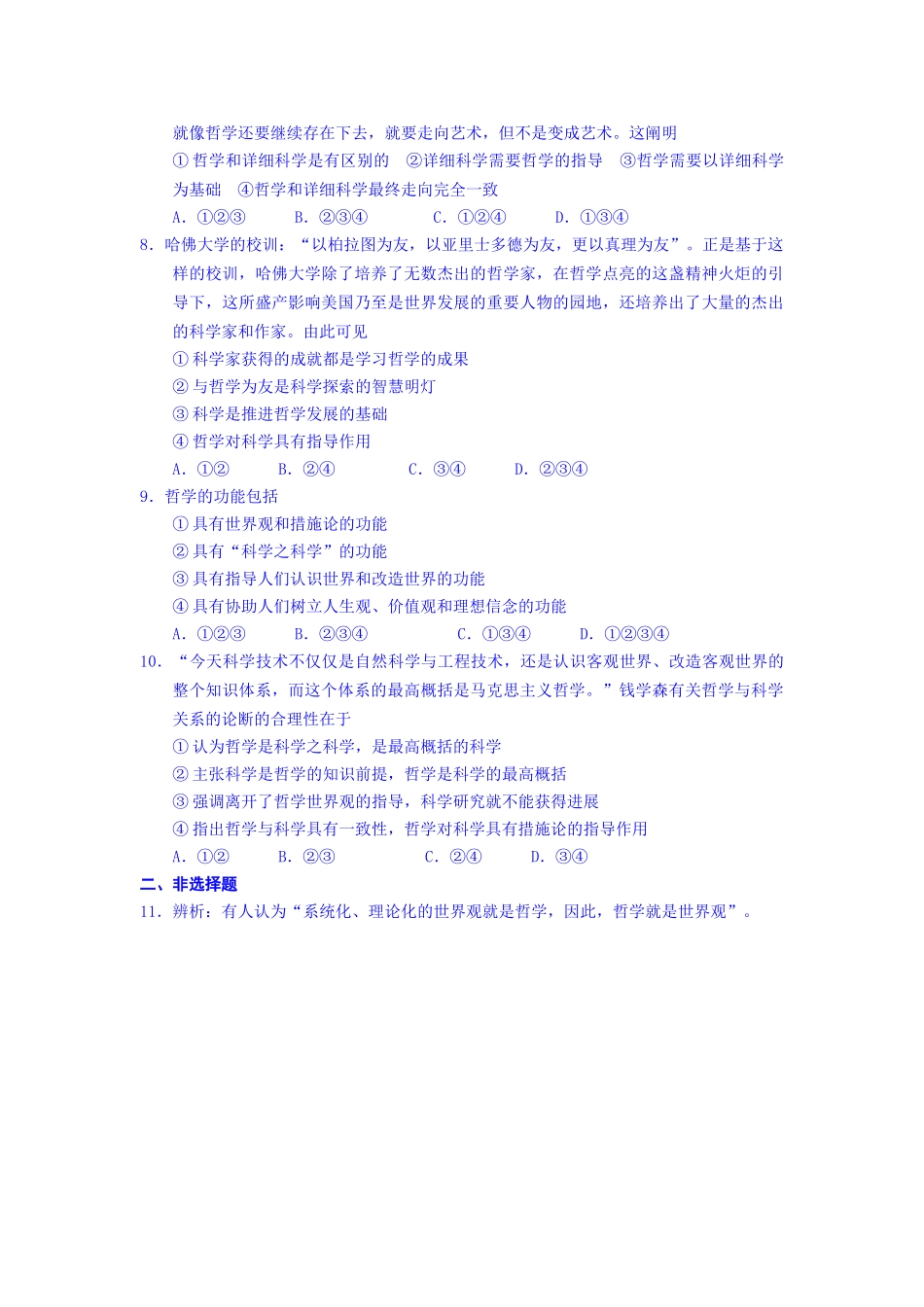 2025年高三政治知识点复习测标试题_第2页