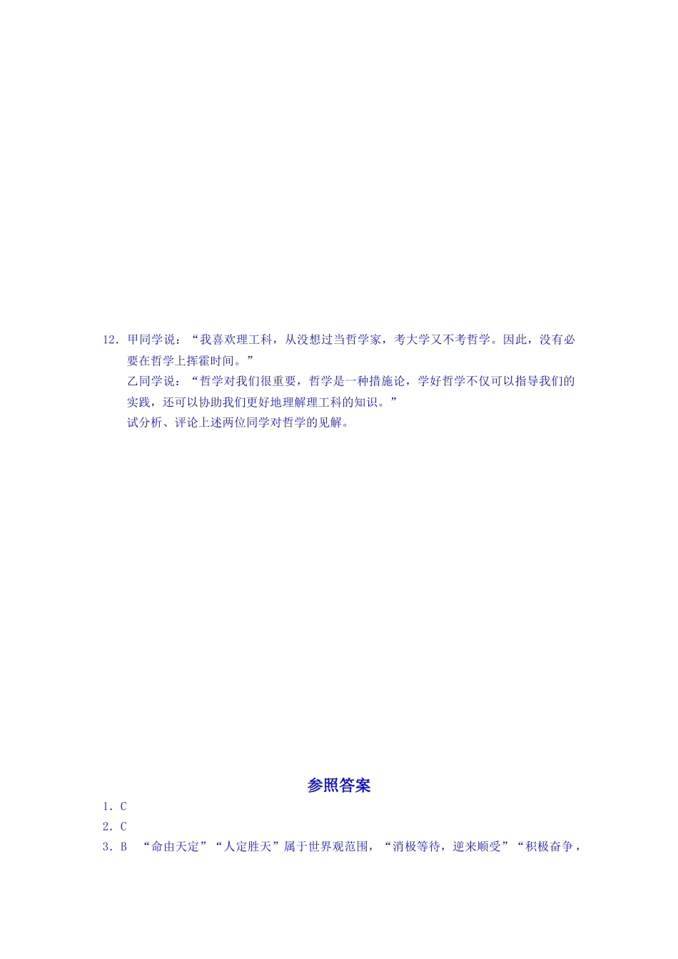 2025年高三政治知识点复习测标试题_第3页