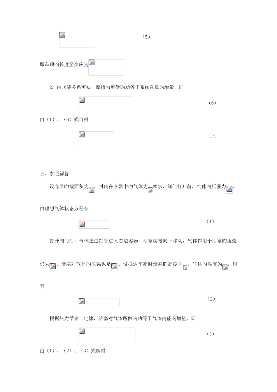 2025年全国中学生物理竞赛预赛题参考解答版_第2页