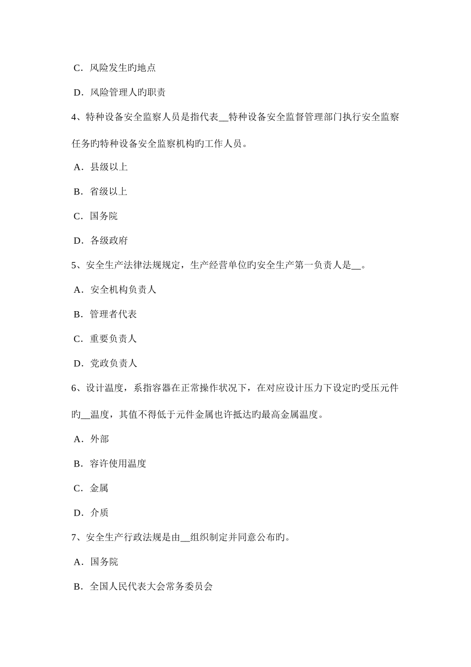 2025年上半年江西省安全工程师安全生产脚手架及其地基基础进行检查与验收模拟试题_第2页