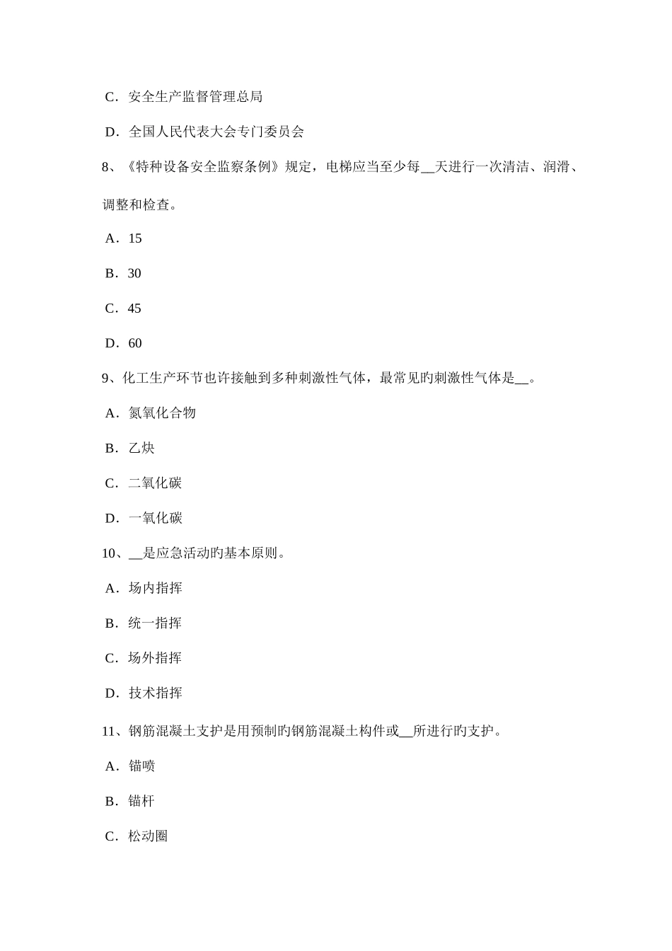 2025年上半年江西省安全工程师安全生产脚手架及其地基基础进行检查与验收模拟试题_第3页