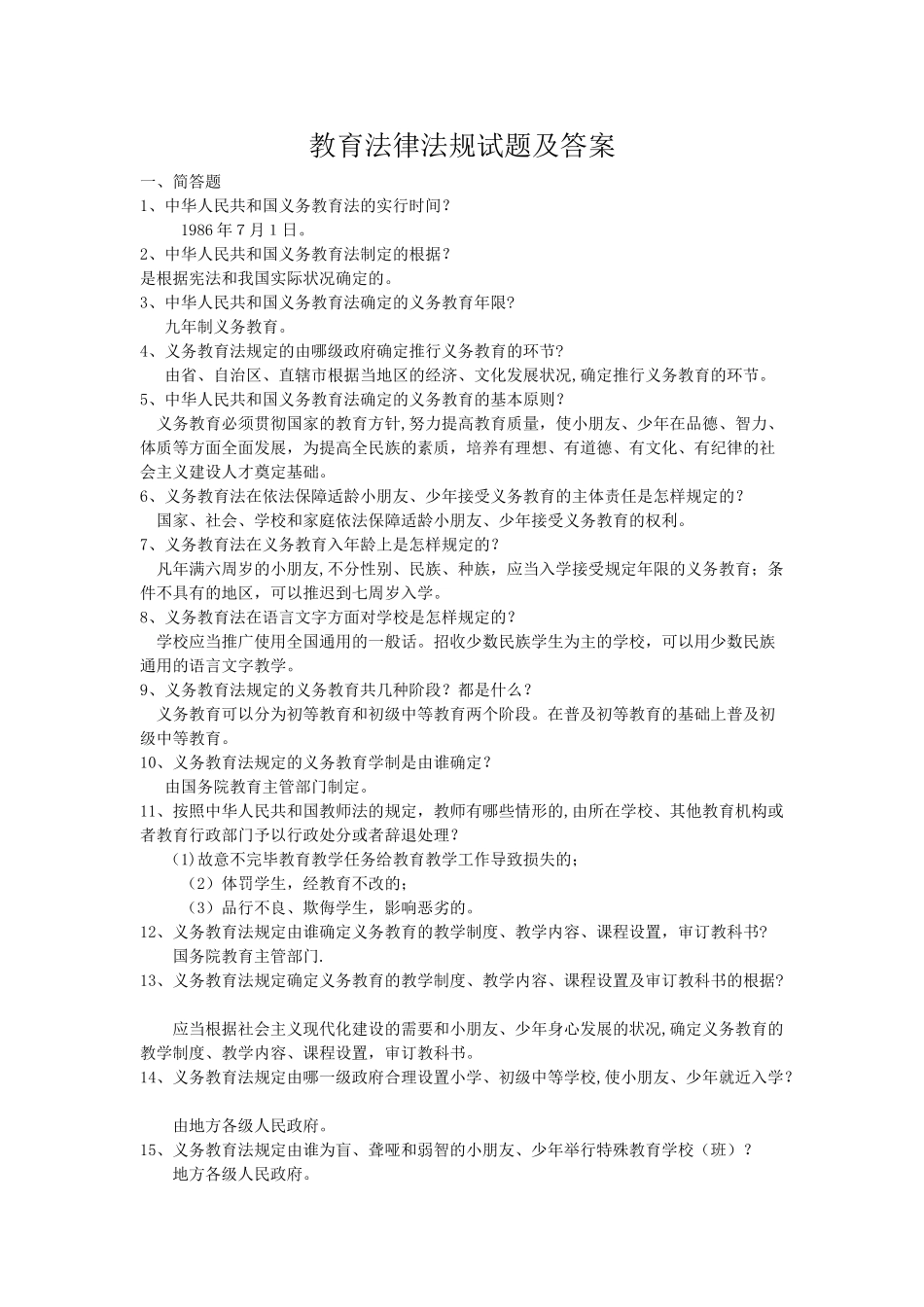 2025年教育法律法规试题及答案教师招聘_第1页