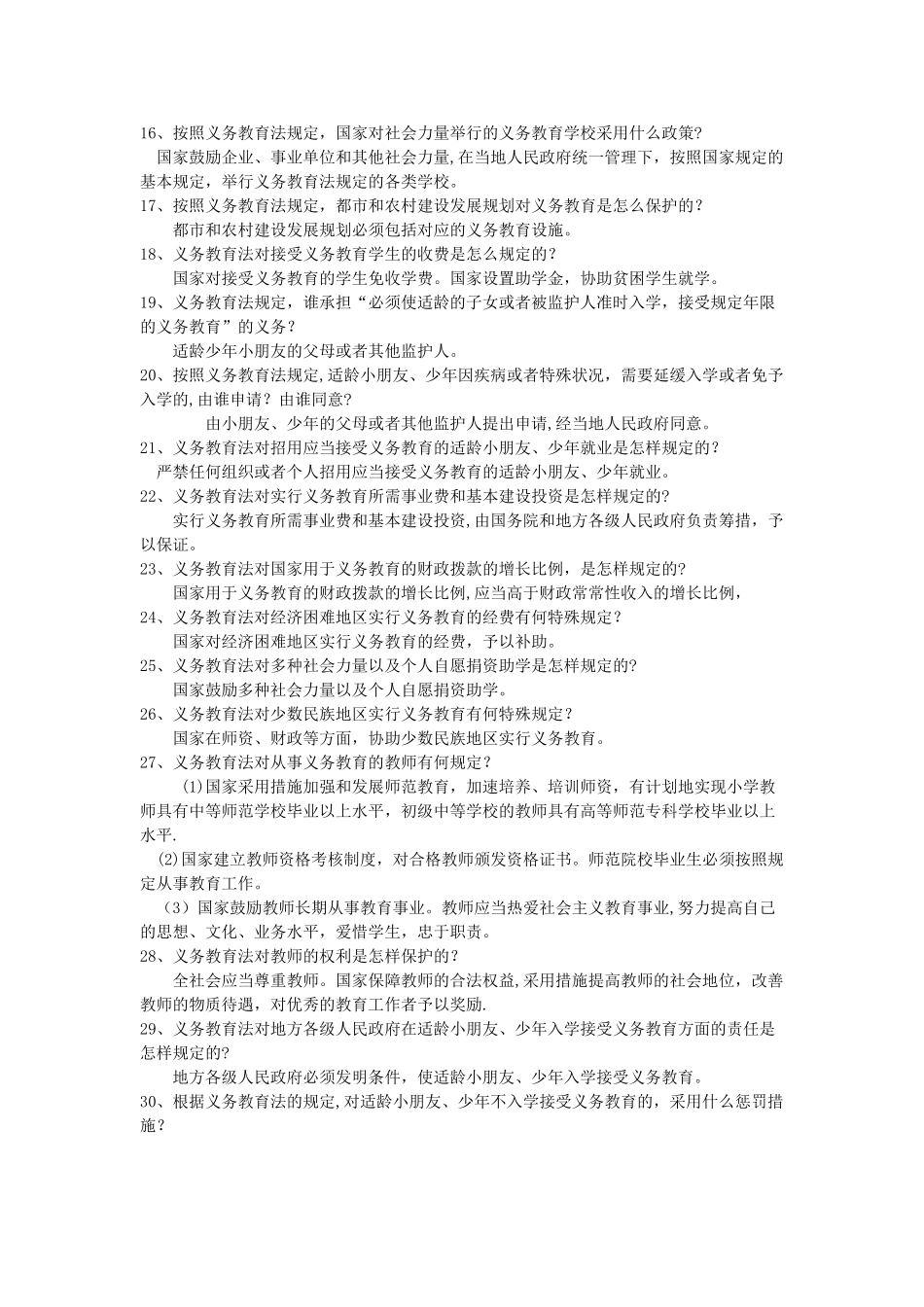 2025年教育法律法规试题及答案教师招聘_第2页