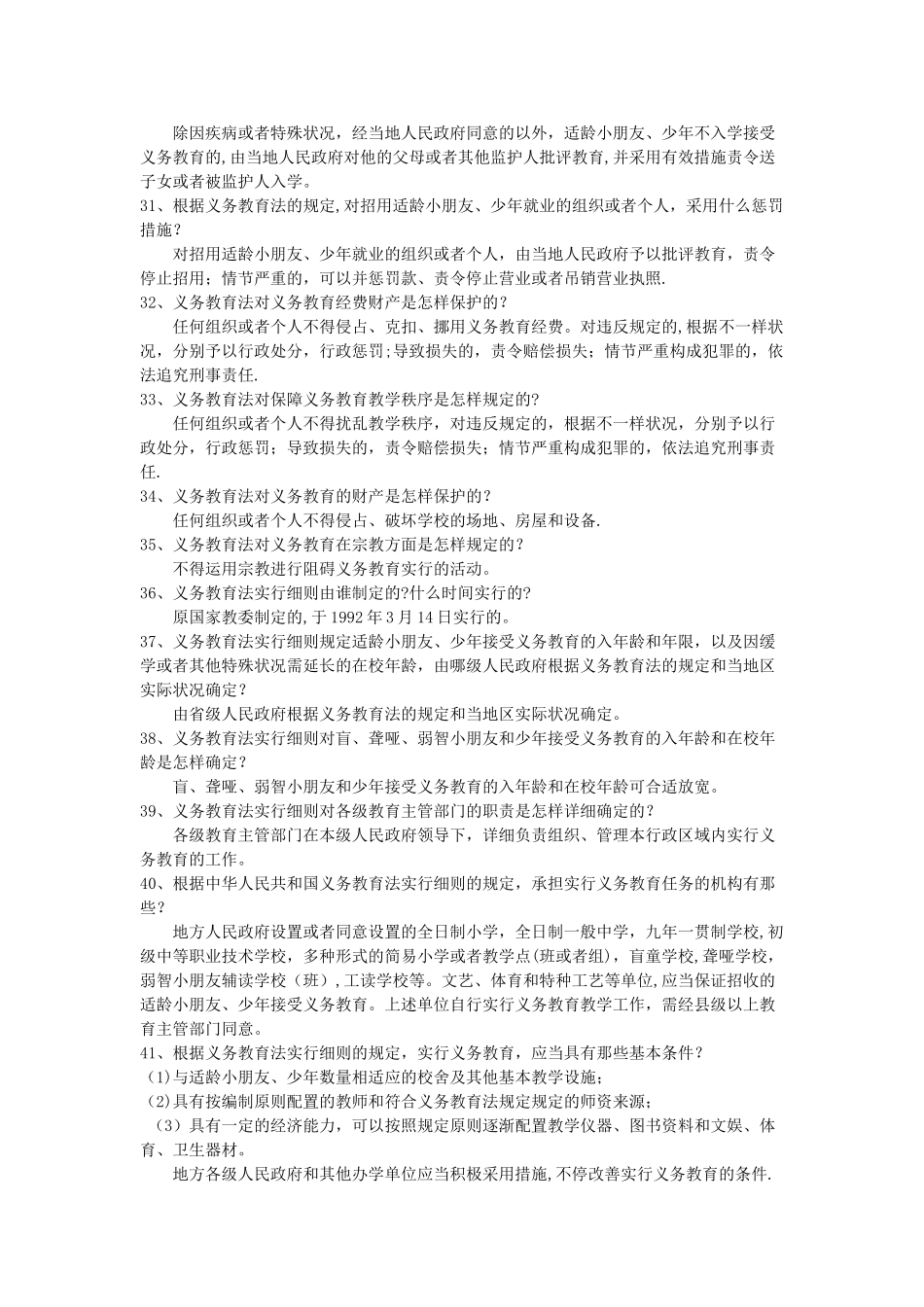 2025年教育法律法规试题及答案教师招聘_第3页