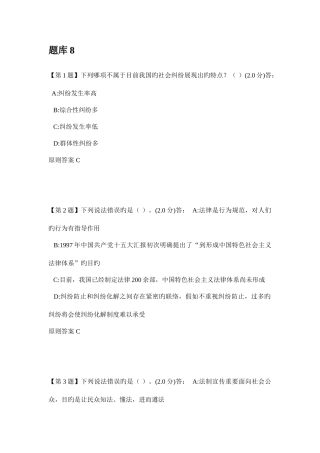 2025年公务员司法考题新版题库