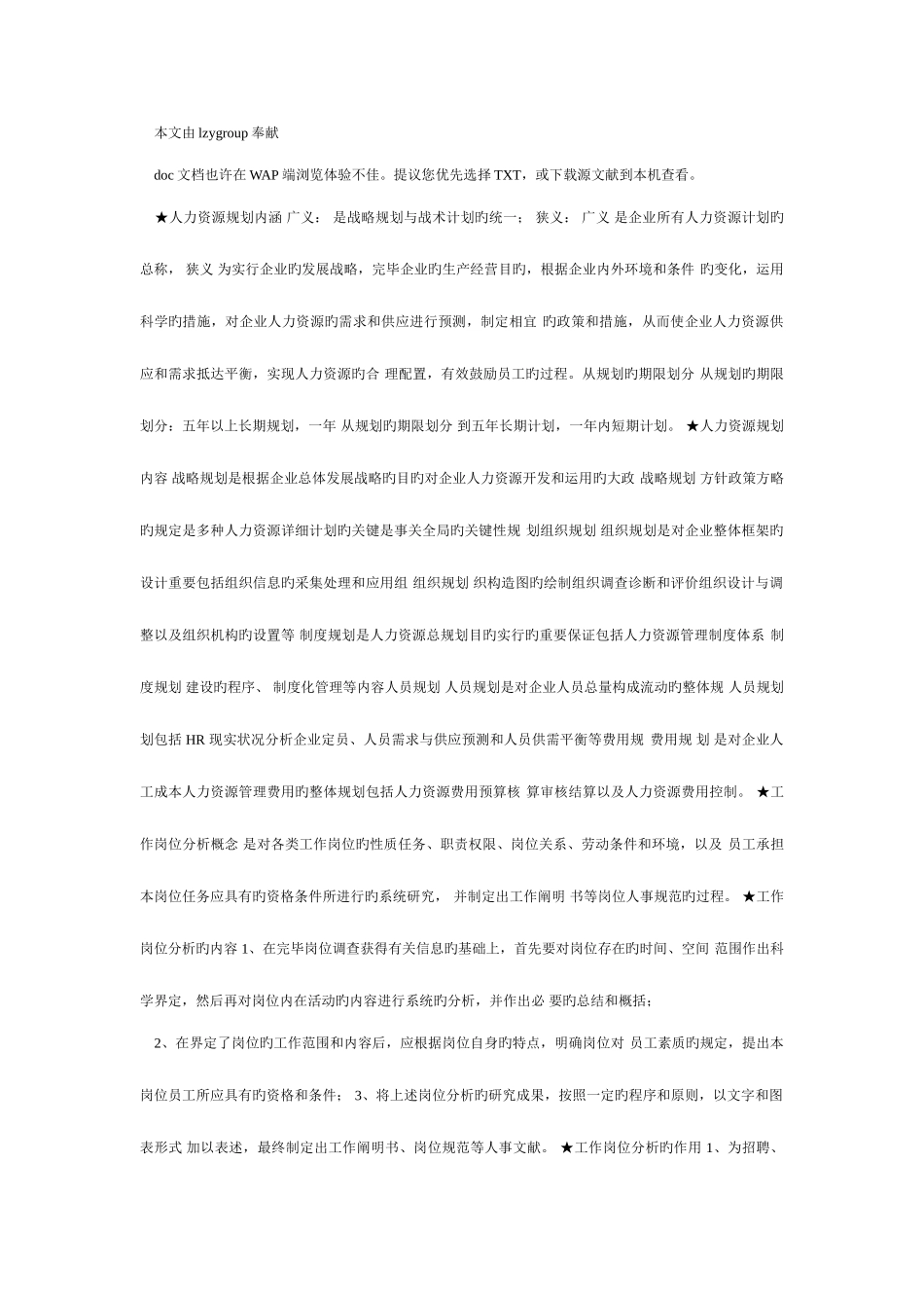 2025年人力资源管理师三级笔记全纪录_第1页