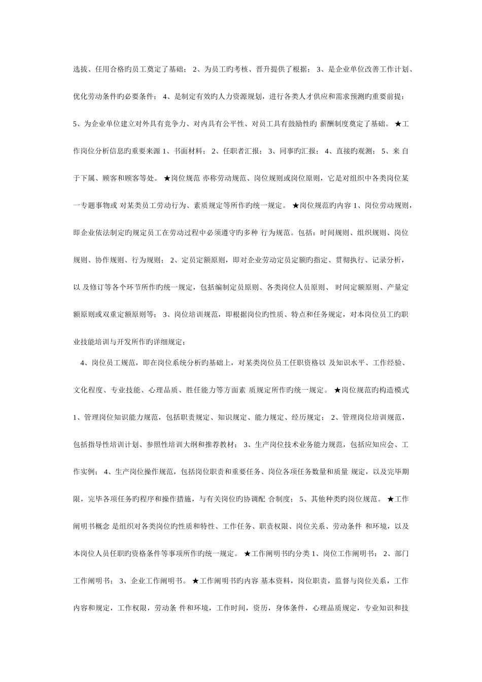 2025年人力资源管理师三级笔记全纪录_第2页