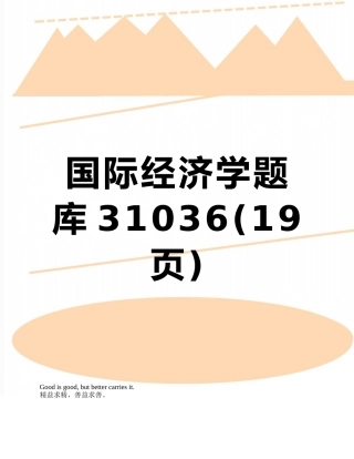 2025年国际经济学题库