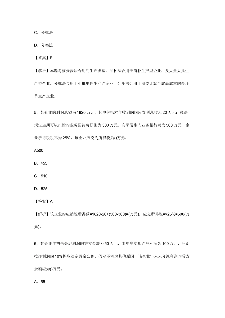 2025年初级会计师考试初级会计实务预测试题及答案解析_第3页