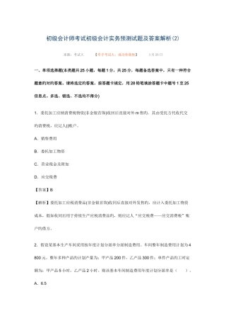 2025年初级会计师考试初级会计实务预测试题及答案解析