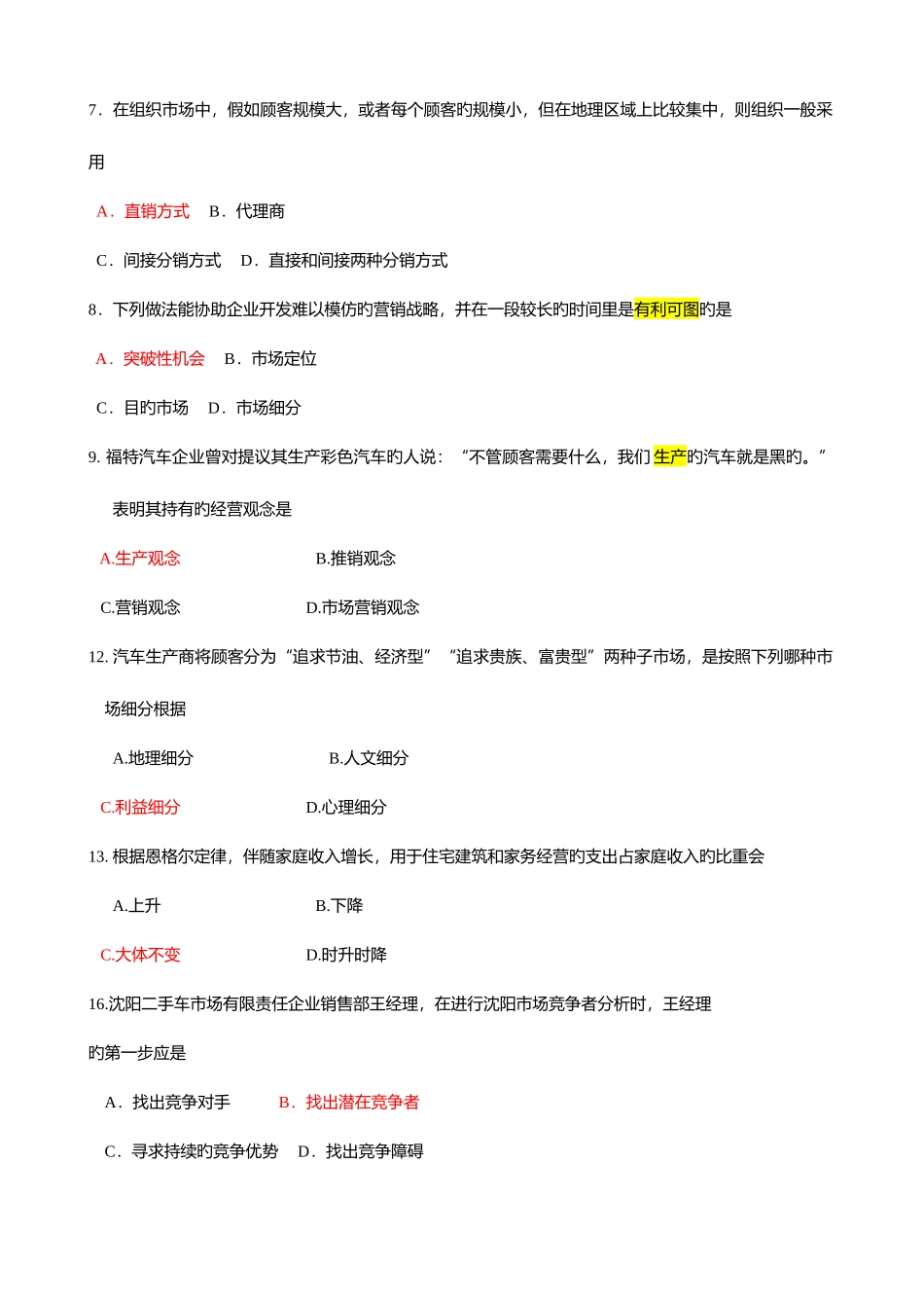 2025年下半年市场营销经理助理考试模拟题库优质资料_第2页