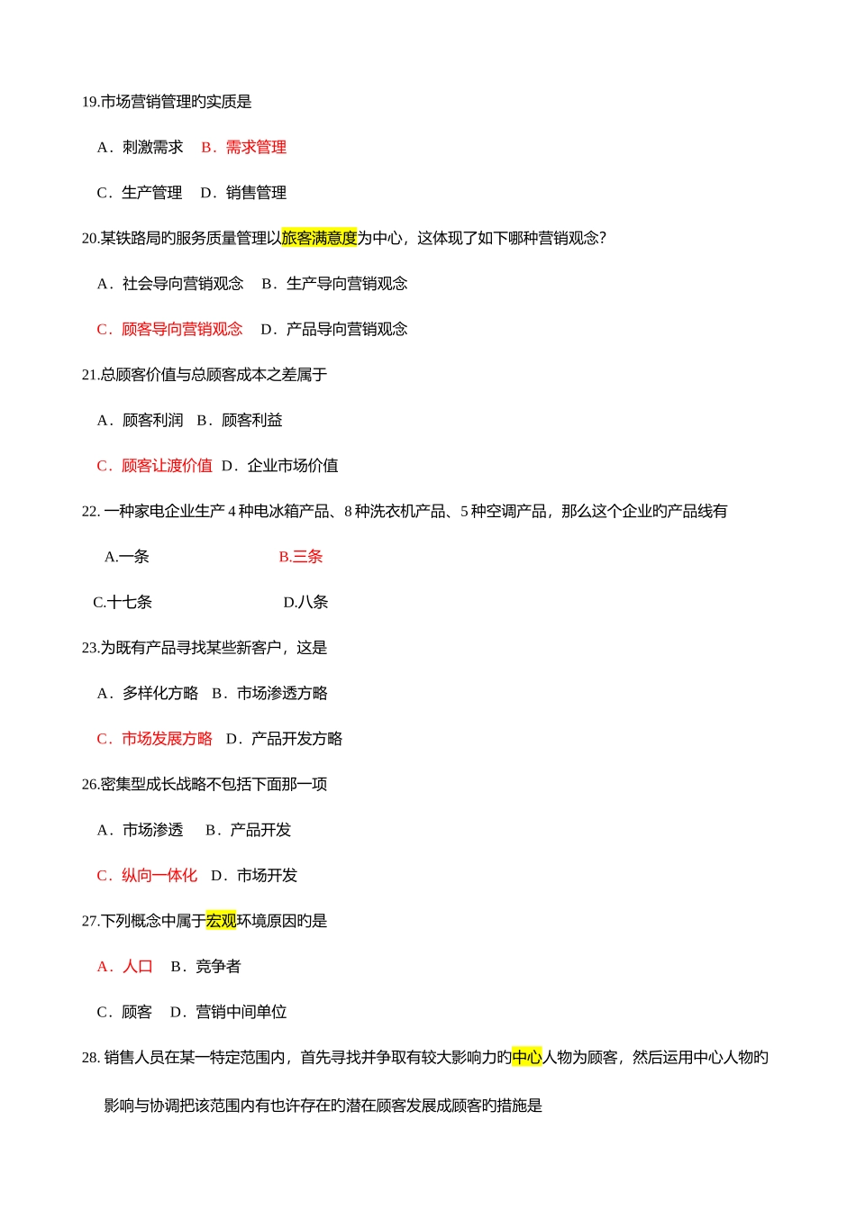 2025年下半年市场营销经理助理考试模拟题库优质资料_第3页