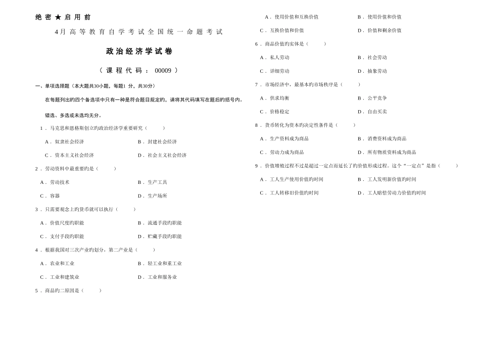 2025年4月高等教育自学考试全国统一命题考试政治经济学试卷课程代码_第1页