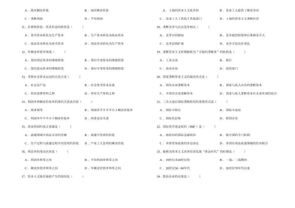 2025年4月高等教育自学考试全国统一命题考试政治经济学试卷课程代码_第3页