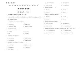 2025年4月高等教育自学考试全国统一命题考试政治经济学试卷课程代码