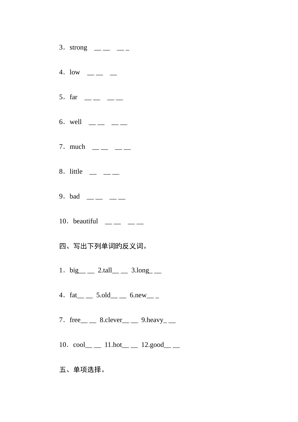 2025年六年级下英语试题小升初总复习词汇专题形容词和副词_第2页