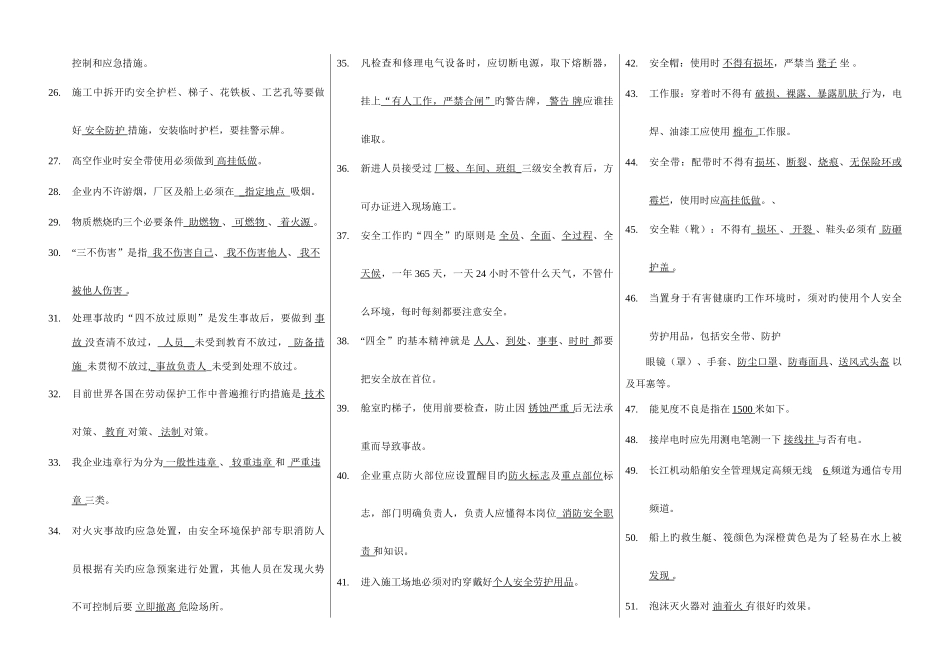 2025年安全生产知识试题库_第2页