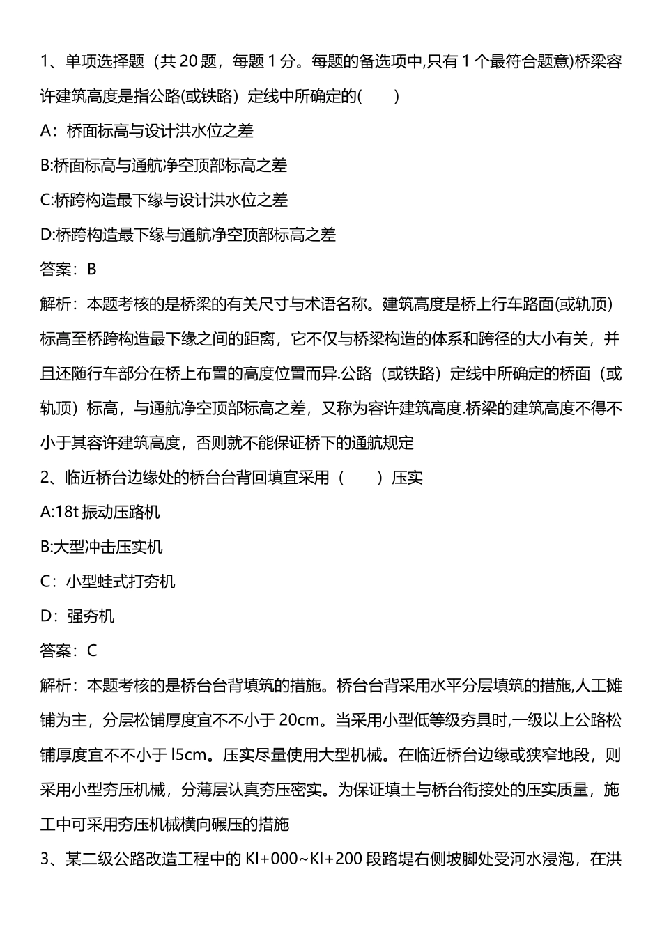 2025年专业工程管理与实务公路工程真题版_第1页