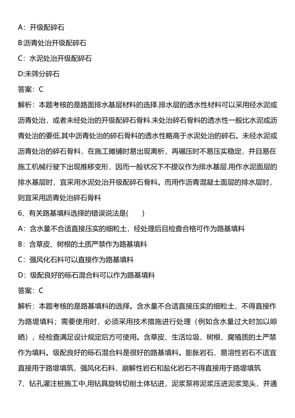 2025年专业工程管理与实务公路工程真题版_第3页