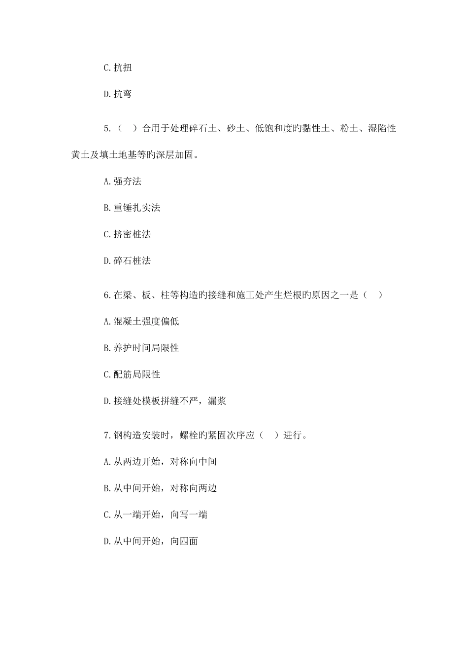 2025年二级建造师房屋建筑工程管理与实务模拟试题二_第2页