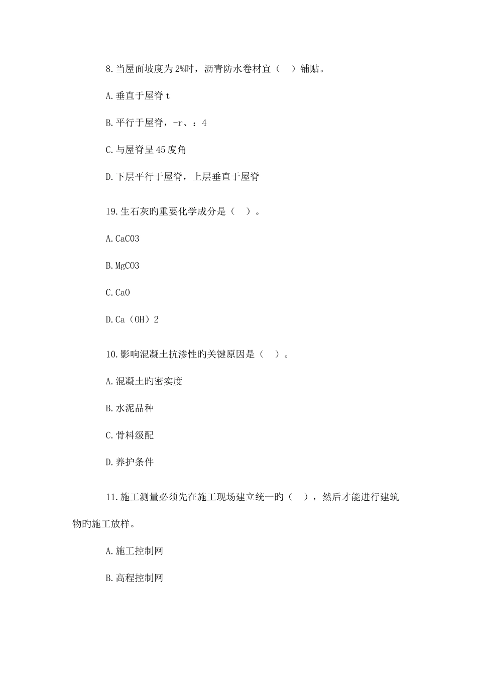 2025年二级建造师房屋建筑工程管理与实务模拟试题二_第3页