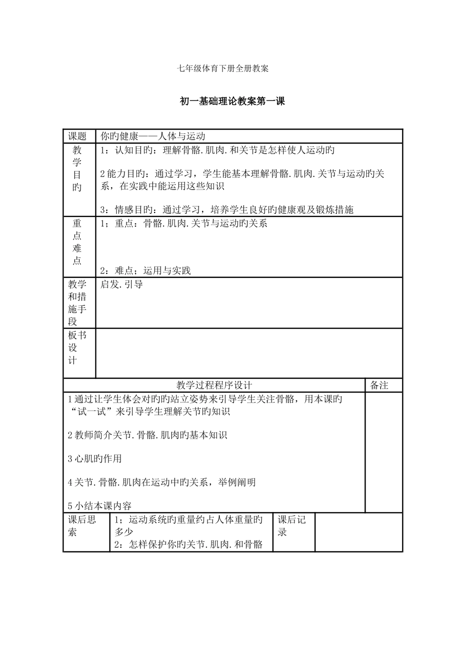 2025年七年级体育下册全册教案_第1页