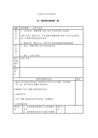 2025年七年级体育下册全册教案