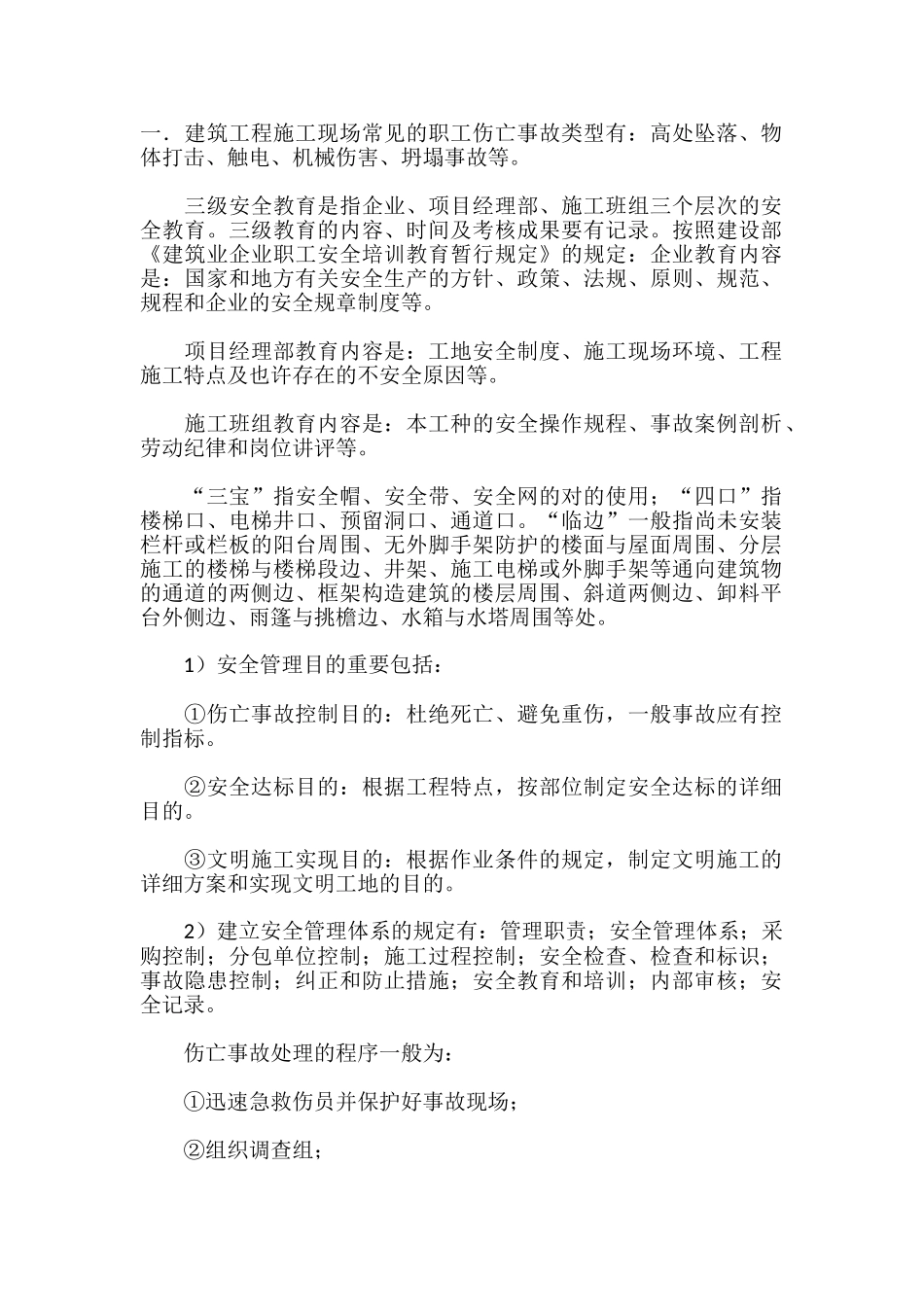 2025年二级建造师考试要点_第1页