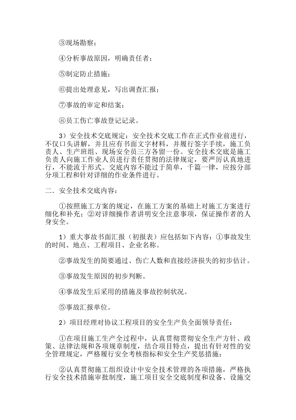 2025年二级建造师考试要点_第2页