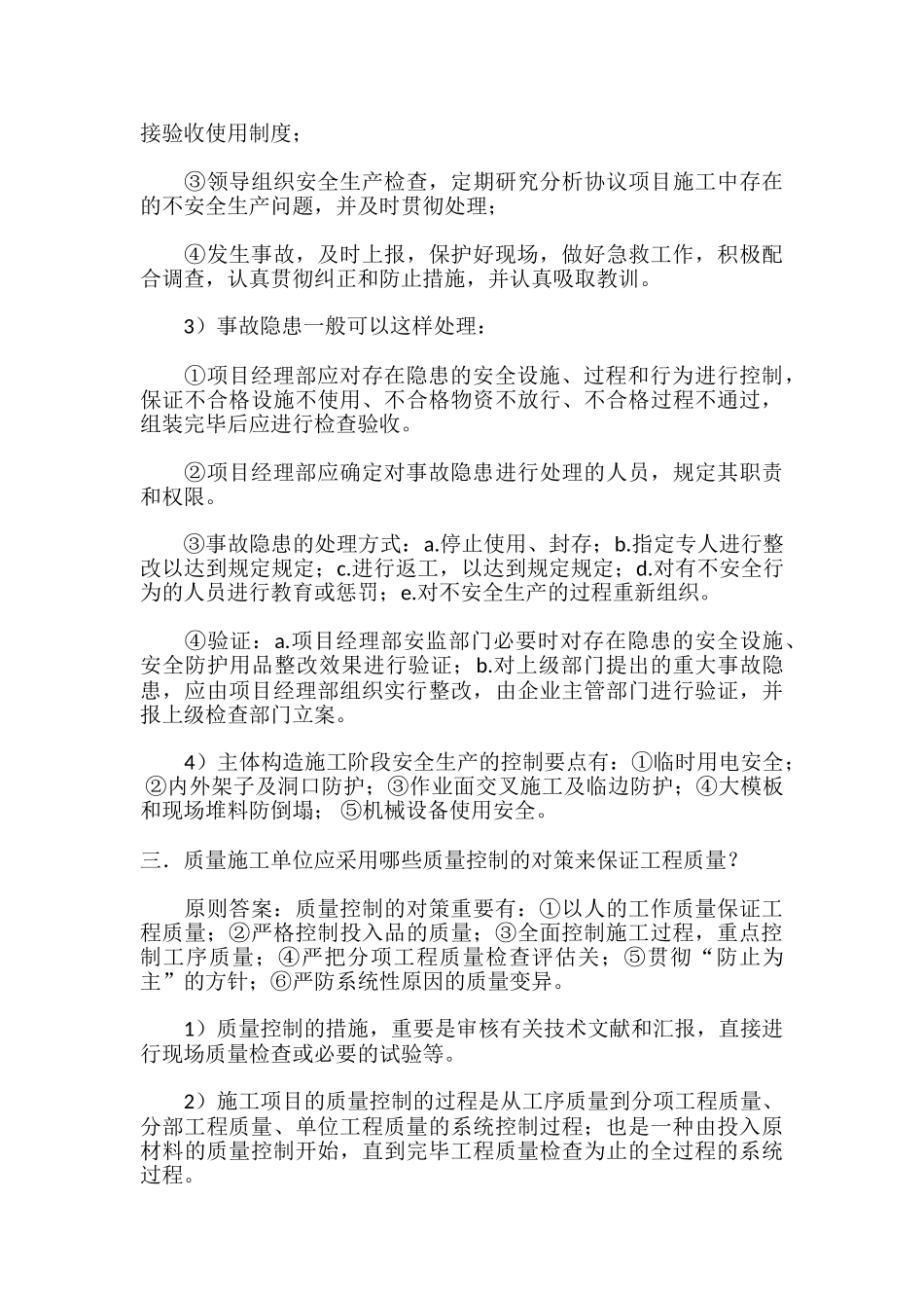 2025年二级建造师考试要点_第3页