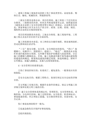2025年二级建造师考试要点