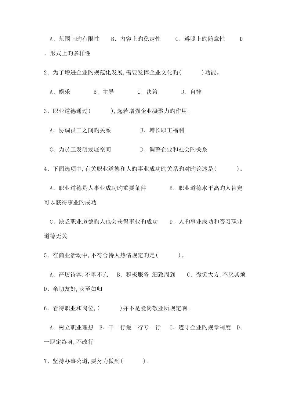 2025年中级育婴师资格考试试题及答案_第2页